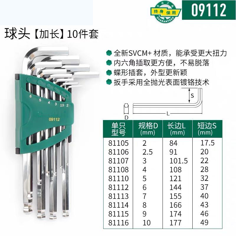 SATA Shida Tools 10 Pieces Of Lengthened Flat Head Ball Head Inner Hexagon Wrench 09110 09112