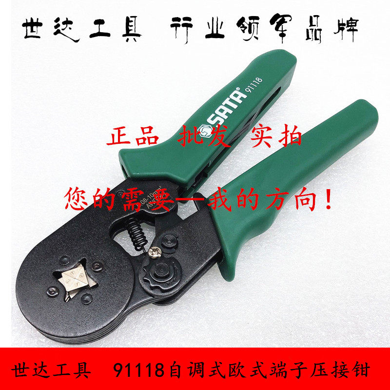 SATA Shida tool self-debugging European terminal crimping pliers 91126 91118 crimping pliers 91118A six-sided