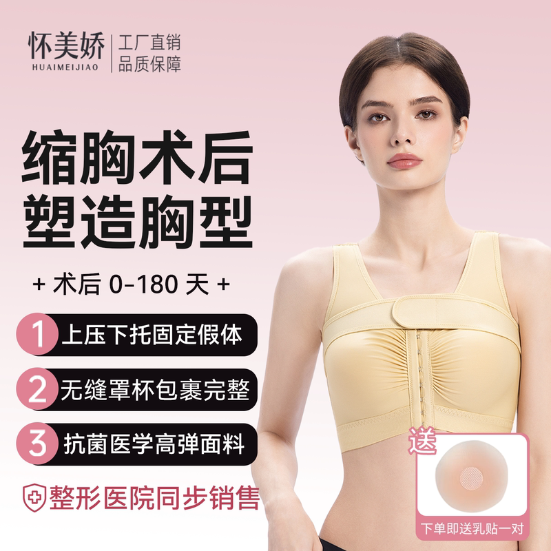 Huaimeijiao Breast Reduction Special Post-Surgery Breast Augmentation Fixed Bra for Prosthetic Removal, Breast Reconstruction, and Gathering Corset Huaimeijiao Breast Reduction Special Post-Surgery Breast Augmentation Fixed Bra for Prosthetic Removal, Breast Reconstruction, and Gathering Corset