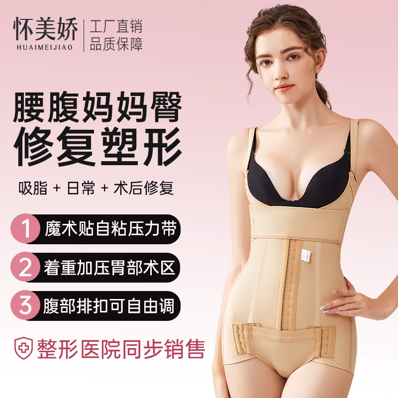 Huaimeijiao Compression Stomach Wrap Liposuction Waist and Abdomen Shaping Bodysuit Abdominal Liposuction Shaping Body Shaper Waist Compression Mom's Butt Huaimeijiao Compression Stomach Wrap Liposuction Waist and Abdomen Shaping Bodysuit Abdominal Liposuction Shaping Body Shaper Waist Compression Mom's Butt