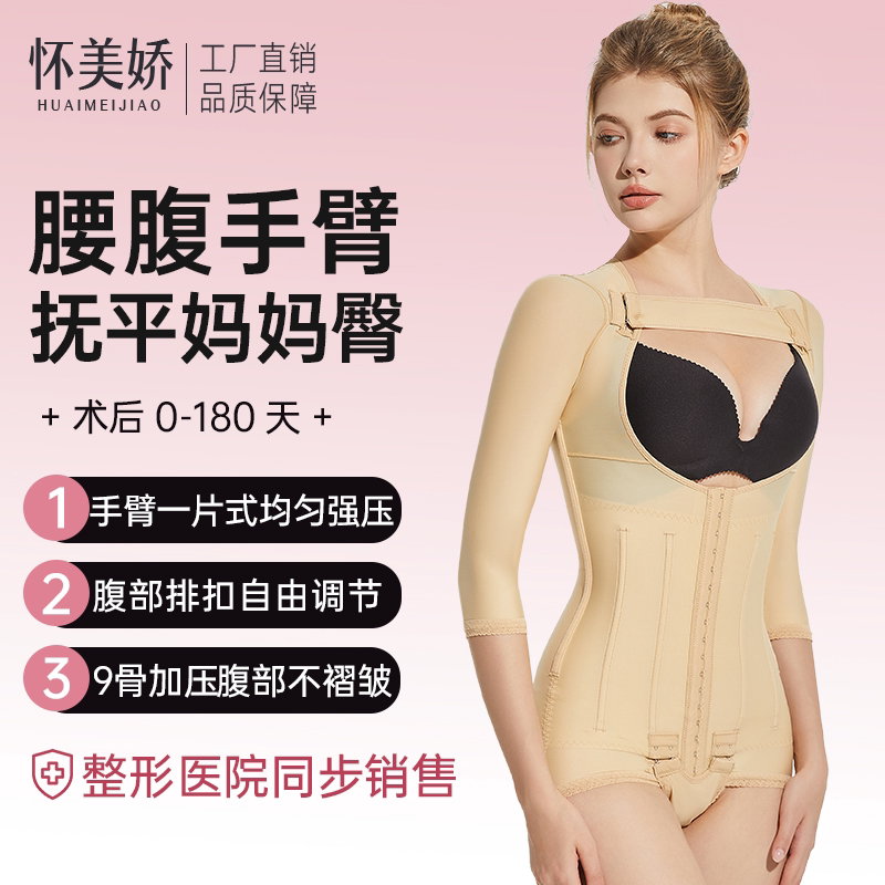 Post-Surgery Shapewear for Arms, Waist, and Abdomen Liposuction, Vacuum-Assisted Liposuction One-Piece Shapewear, Breast Reduction, Butt Lift for Mothers