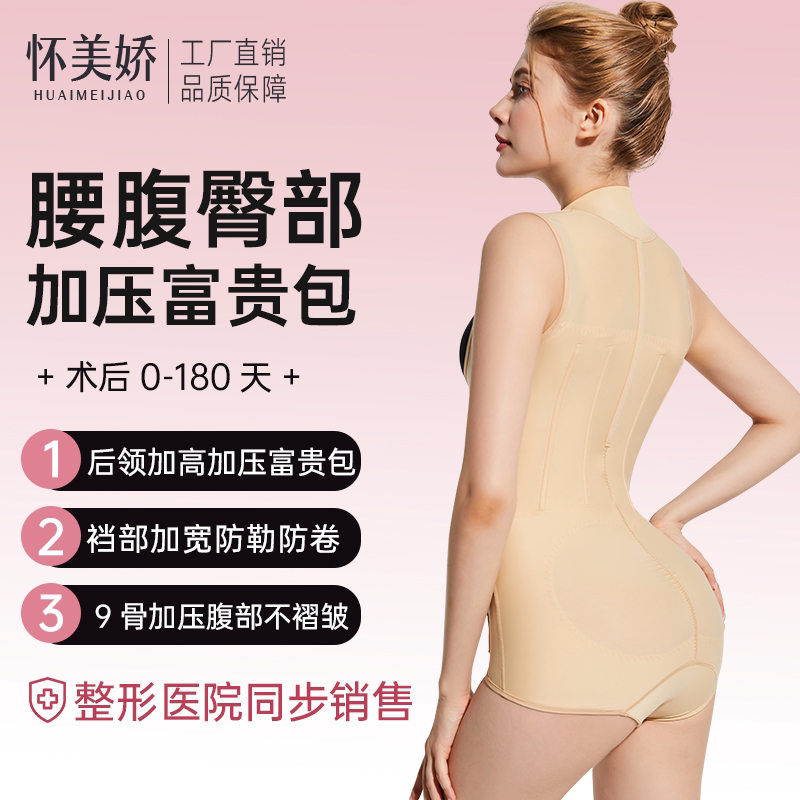 Huaimeijiao Fatty Lump Waist and Abdomen Liposuction Shapewear Post-Liposuction Back Compression Shapewear for Abdomen and Butt Lifting