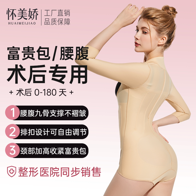 Huaimeijiao Body Shaping Garment for Waist, Abdomen, and Arms Liposuction, Post-Surgery Waist Corset and Butt Lift