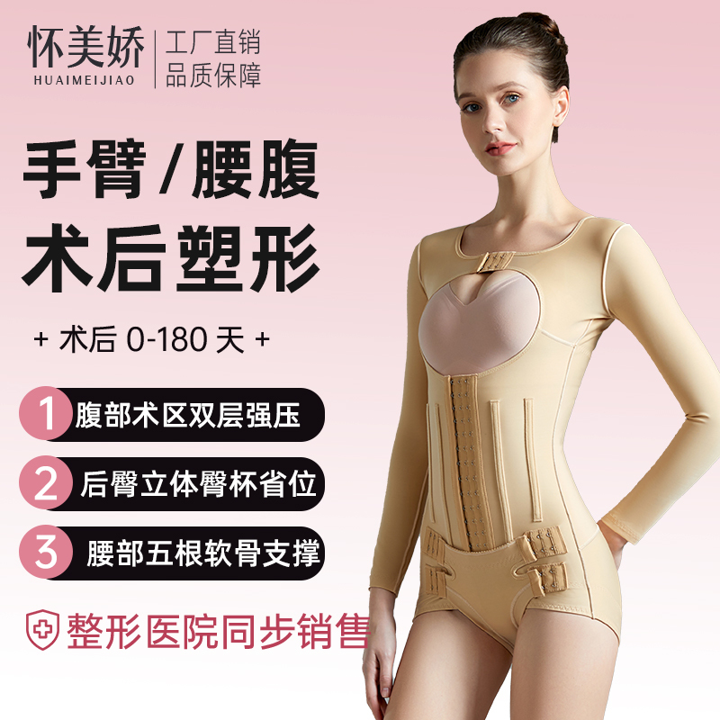Shapewear for Waist and Abdomen Liposuction, Post-Surgery Shaping Garment for Arm Liposuction, Breast Reduction Compression Arm Corset