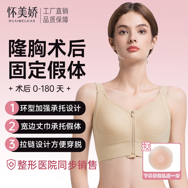 Huaimeijiao Post-Surgery Breast Implant Fixation Bra, Specialized Breast Reconstruction Corset, Push-Up Shaping Bra