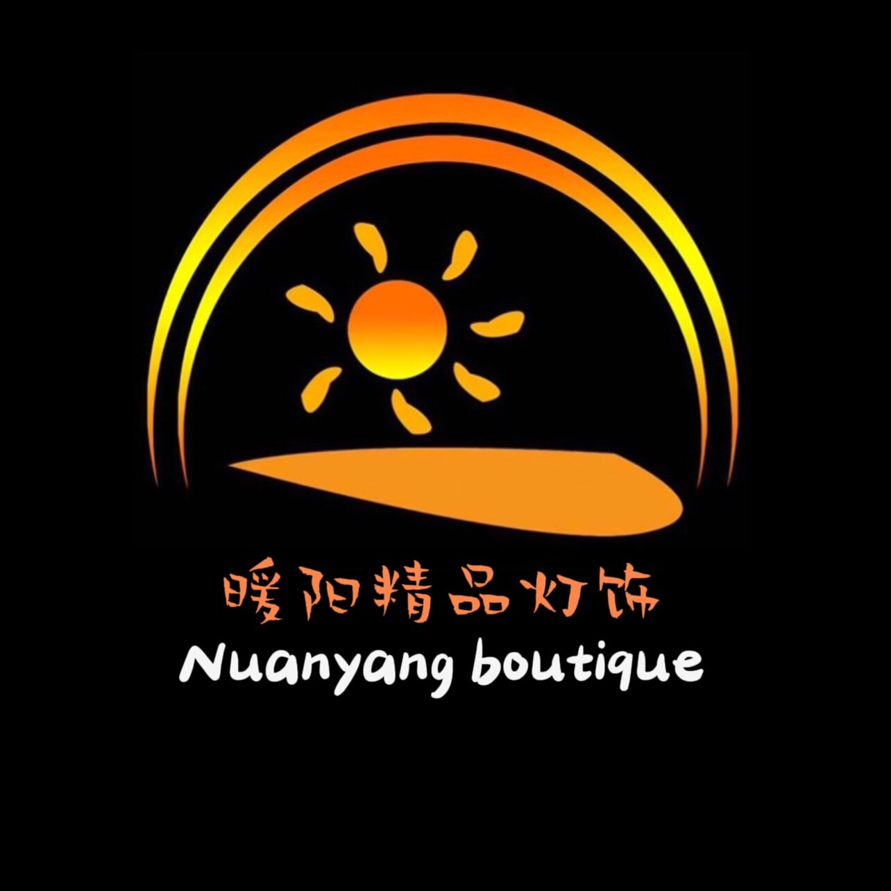 暖阳精品商业照明