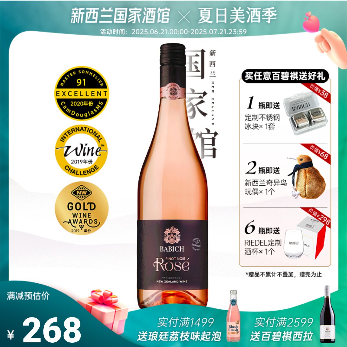 新西兰原瓶进口百碧祺马尔堡黑皮诺桃红葡萄酒:高性价比的浪漫之选!-桃红静态葡萄酒-淘宝好物网