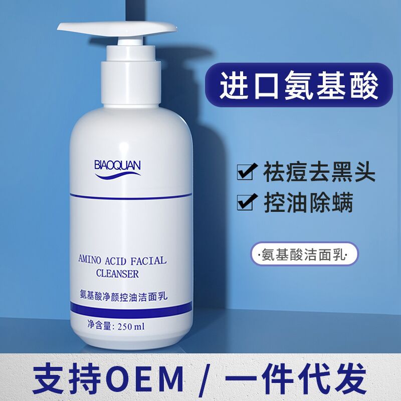 Beau Spring amino acid washing milk control oil remove acne to black head washing face for men and women available