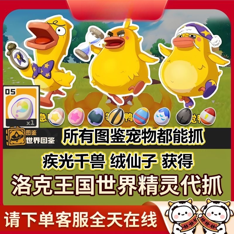 Rock Kingdom World Pets: Duckling Emergency, Duckling Sleepwear, Duckling Wake-Up, Duckling 123, Duckling Test Run, Duckling Jiji, Duckling Catch