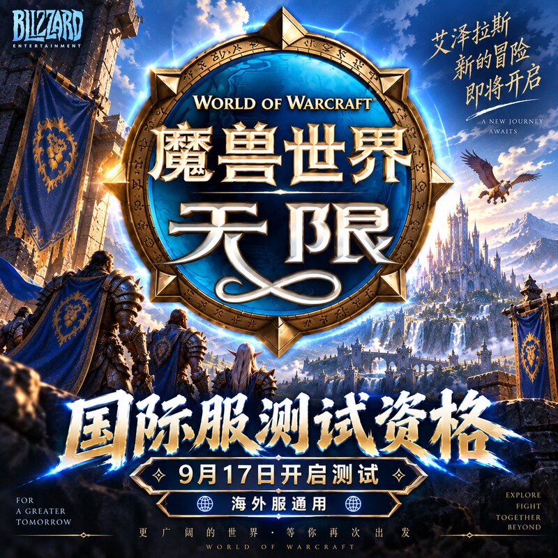 World of Warcraft Unlimited International Server Internal Testing Test Qualification Activation Code Blizzard Beat Asia Server Europe Server Us Server Cdk World of Warcraft Unlimited International Server Internal Testing Test Qualification Activation Code Blizzard Beat Asia Server Europe Server Us Server Cdk