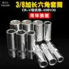 3 8 SOCKET head EXTENDED socket RATCHET wrench screwdriver Standard Zhongfei hexagon socket 10MM square mouth