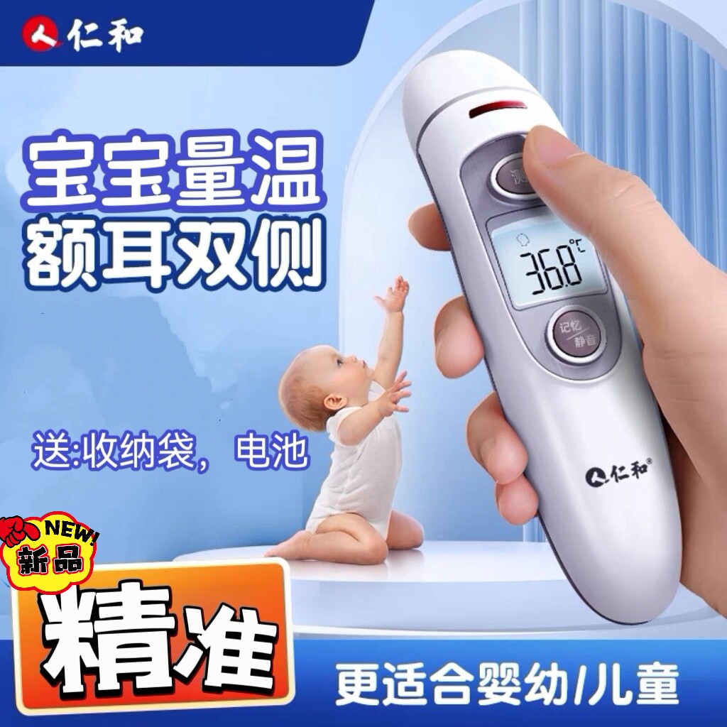 家庭用、大人用、幼稚園児向けの高精度赤外線電子体温計。耳と額の温度を測定できます。