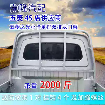 4S store Wuling Zhiguang small card shelf single row double row gantry frame accessories modified shelf truck shelf railing