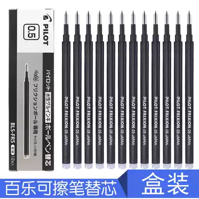 Baile Japanese PILOT Erasable Refill BLS-FR5 Students with 3-5th Grade Heat Erasable Neutral Refill 0 5mm