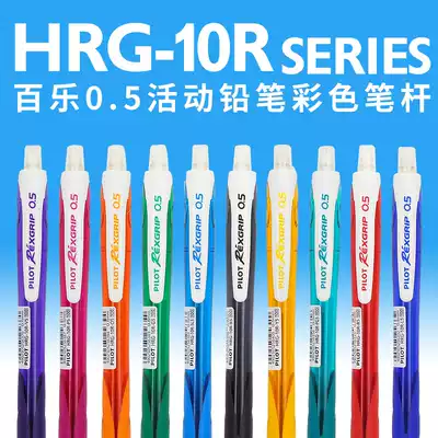 Japanese PILOT Baile Automatic Pencil 0 5mm Students Continuous Core Color Pen Activity Pencil HRG-10R