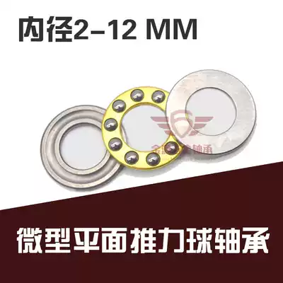 Micro-thrust ball bearing plane bearing pressure bearing inner diameter 2 3 4 5 6 7 8 9 10 12mm