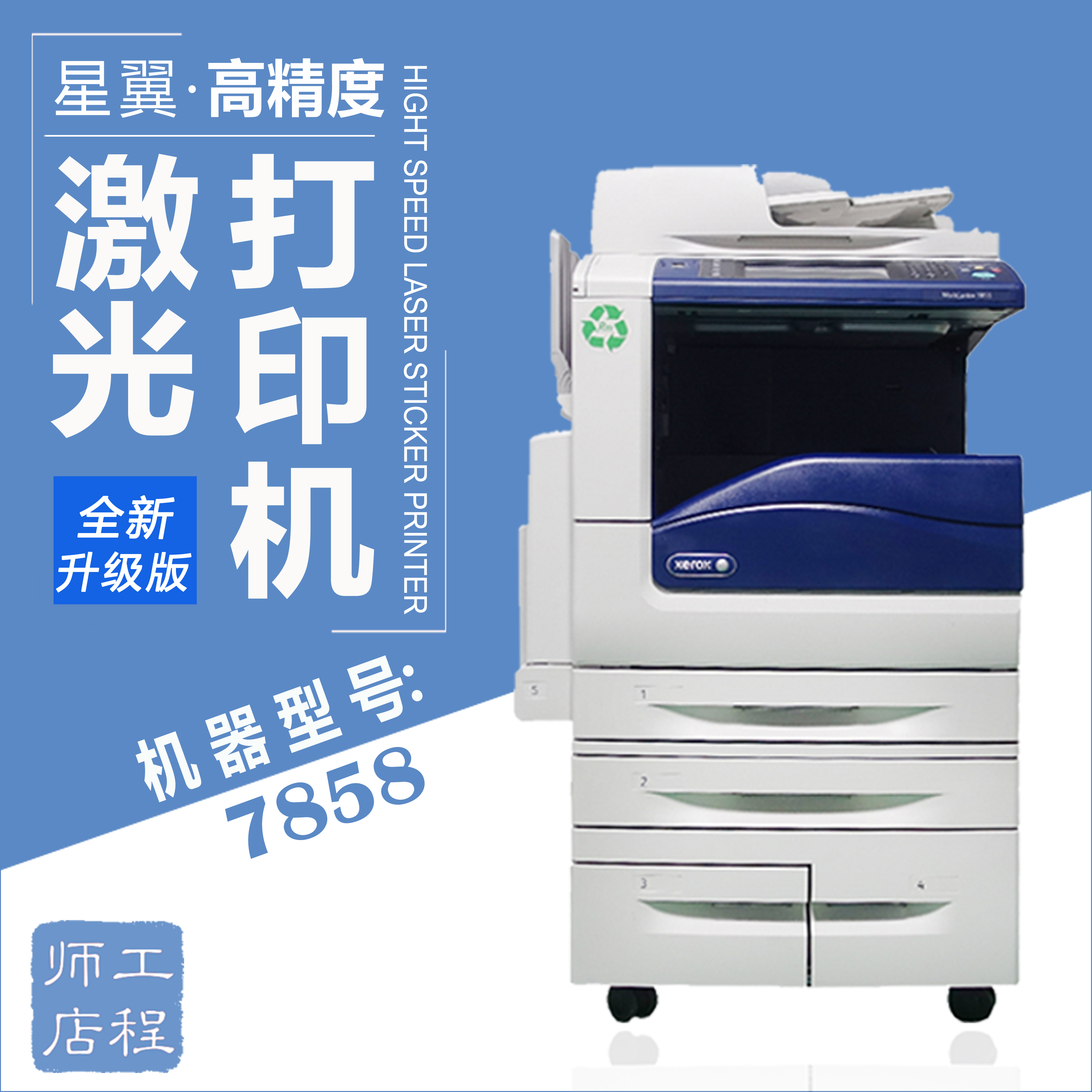 Full recording DC 7858 high precision high speed laser printing machine adhesive A3 color printing machine color photocopier