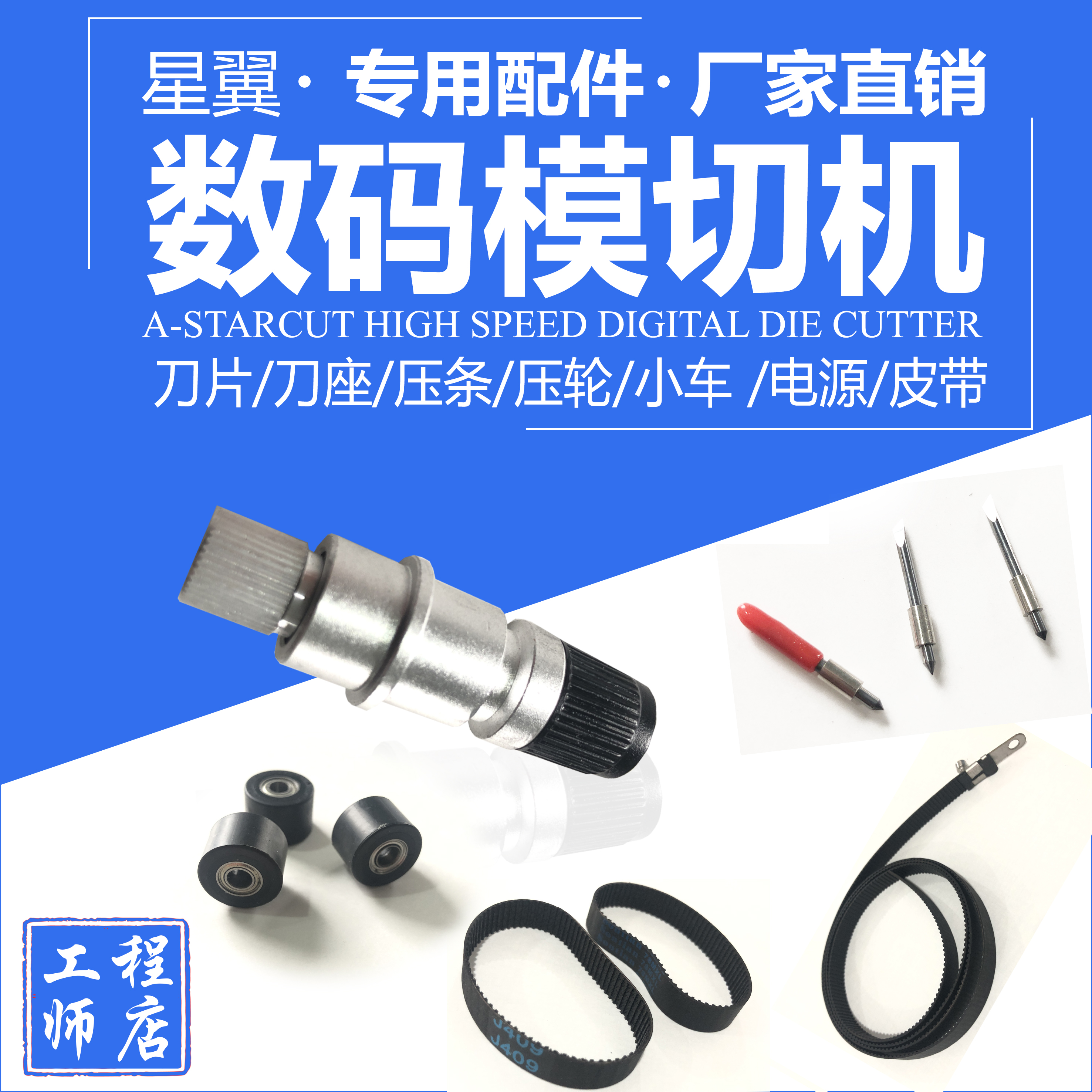 Star Wing Digital Die Cutting Machine Big Picture King Knife Layering Trolley Power Supply Press Wheel Into Paper Wheel Belt Accessory