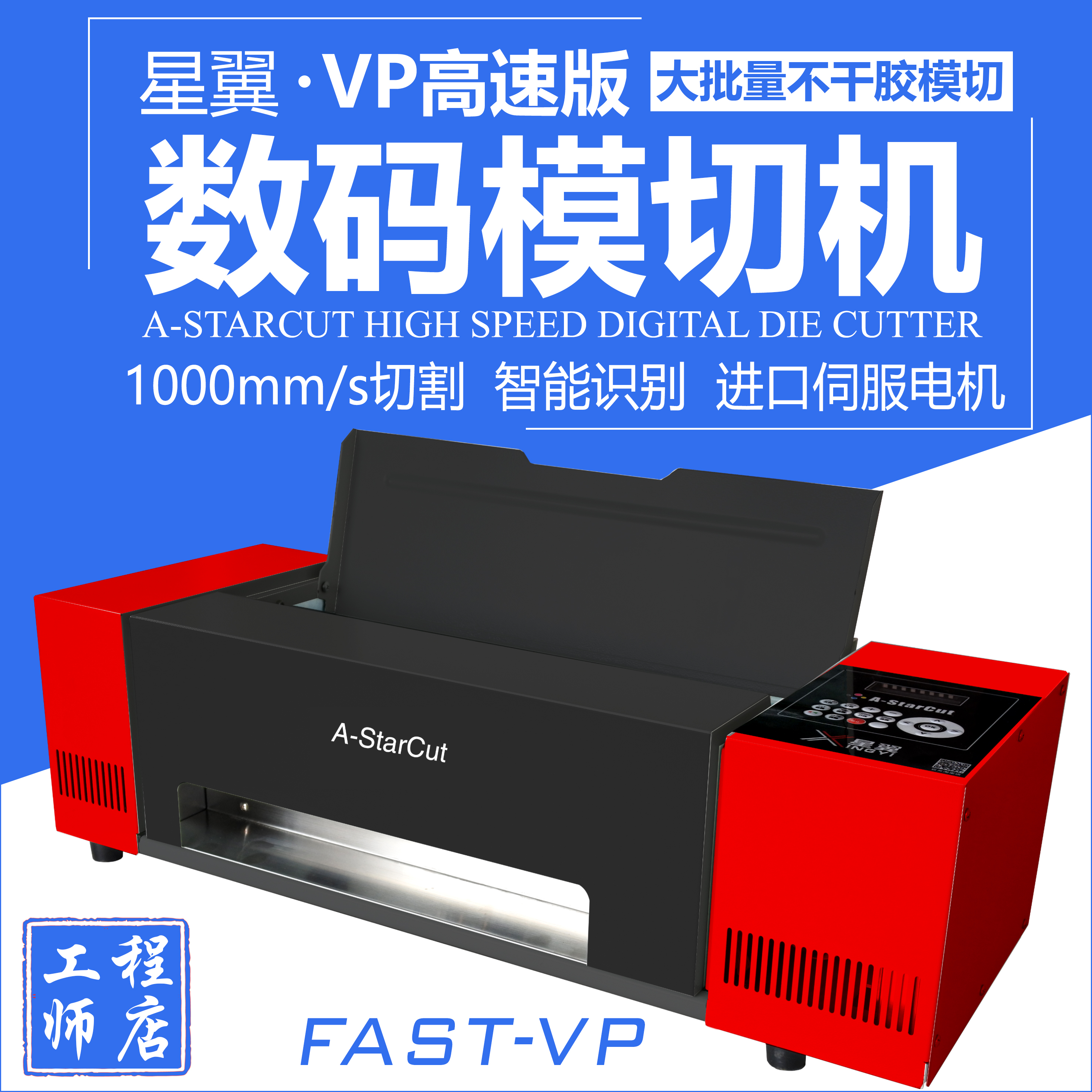 Star wing self-adhesive high-speed servo digital die-cutting machine Continuous feed automatic edge patrol positioning lettering Special-shaped cutting