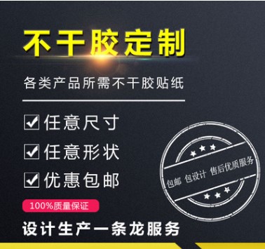 WeChat two-dimensional code adhesive sticker set to be colored PVC transparent sticker LOGO label custom ad printing