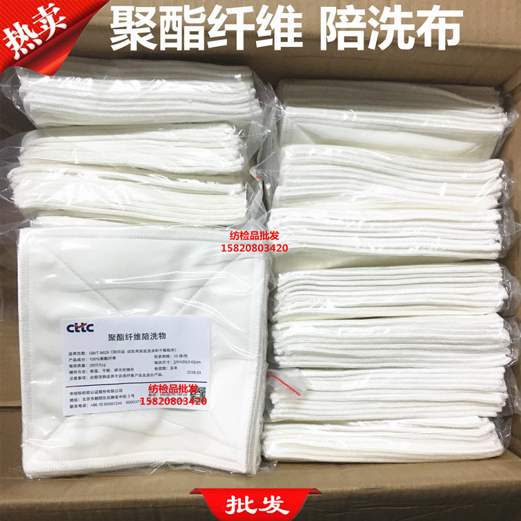 A-Type Washing Companion Cloth, National Standard Washing Companion Cloth, Washing Companion Cloth with Added Weight, Yg089 Shrinkage Rate Testing Machine, Washing Companion Cloth 20*20cm A-Type Washing Companion Cloth, National Standard Washing Companion Cloth, Washing Companion Cloth with Added Weight, Yg089 Shrinkage Rate Testing Machine, Washing Companion Cloth 20*20cm