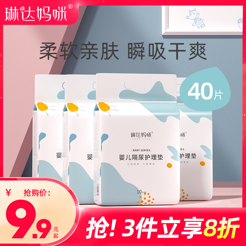 Linda Mommy Disposable Urine-Proof Cushion Nursing Mat Baby Baby Overnight Cushion Newborn Autumn winter Children's diaper