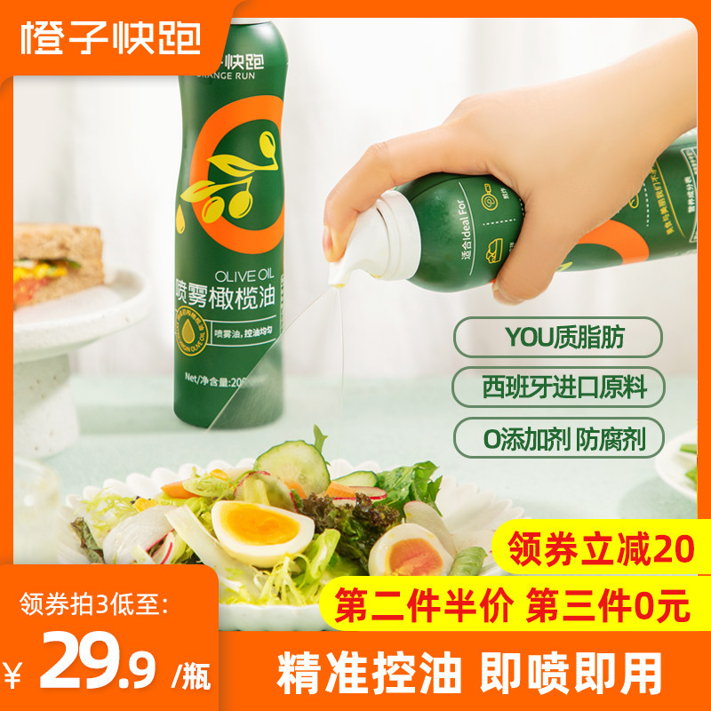 Orange run olive oil spray extra virgin imported low food card low spray oil fitness meal edible oil spray