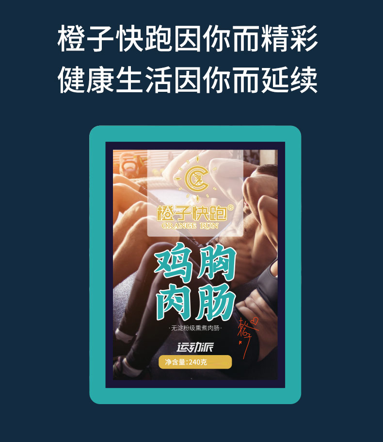 橙子快跑 无淀粉鸡胸肉肠 240g/8根 图10