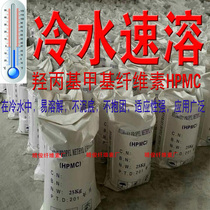 Cold water instant cellulose hydroxypropyl methyl cellulose HPMC20w daily chemical mortar putty increased viscous rubber powder