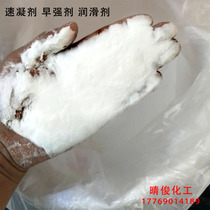 Early strength agent cement concrete mortar early strength agent building material early strength lubrication quick setting dry and hardening powder