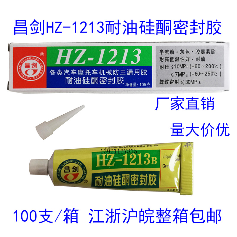 Changjian HZ-1213 oil resistant silicone sealant high temperature resistant sealant mechanical sealant 105g whole box