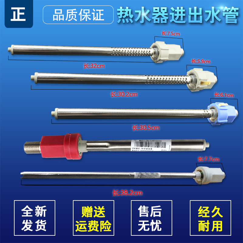 Suitable for Haier electric water heater accessories Anti-electric wall inlet pipe Outlet pipe Insulation pipe 0040200640S 656S