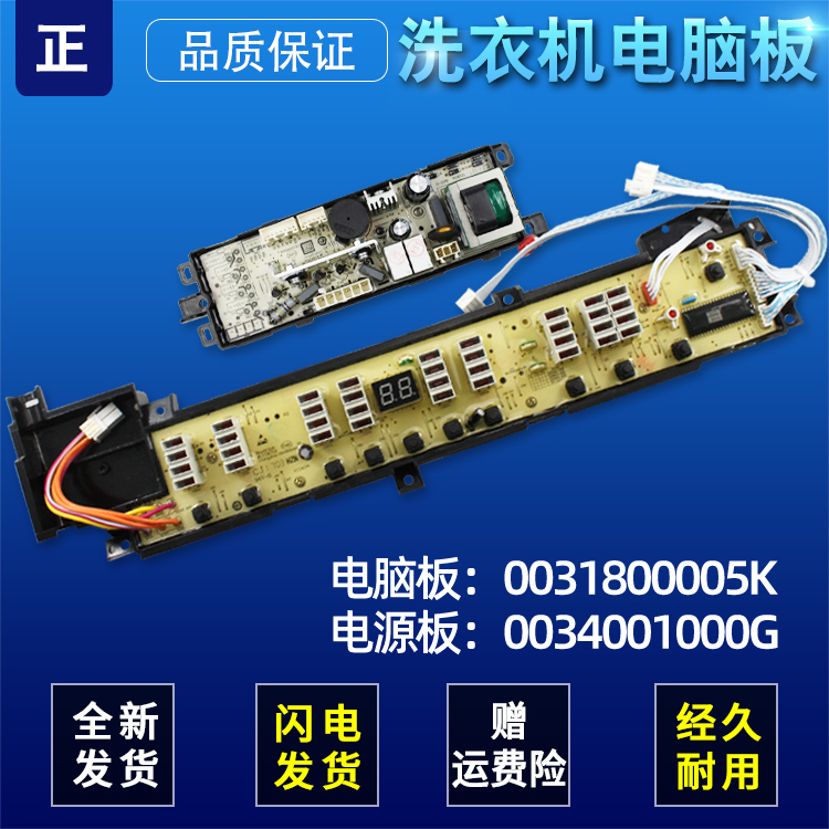 Applicable Haier washing machine XQB75-XQB60-SP8286 power board computer display panel 0031800005K
