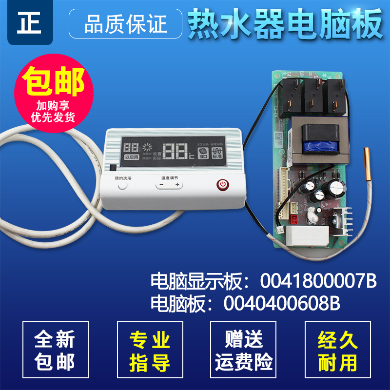 Applicable ES50H ES80H ES60H-Z4 (ZE)Haier water heater motherboard Power board Motherboard accessories