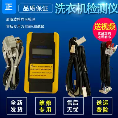 Suitable for Haier washing machine tester after-sales tester drum pulsator frequency conversion fault maintenance intelligent FC fault