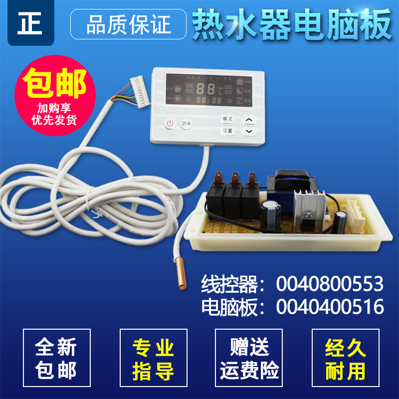 FCD-HX60AⅠ(E)-HX80AⅠ (E)Suitable for Haier water heater motherboard display panel power supply board