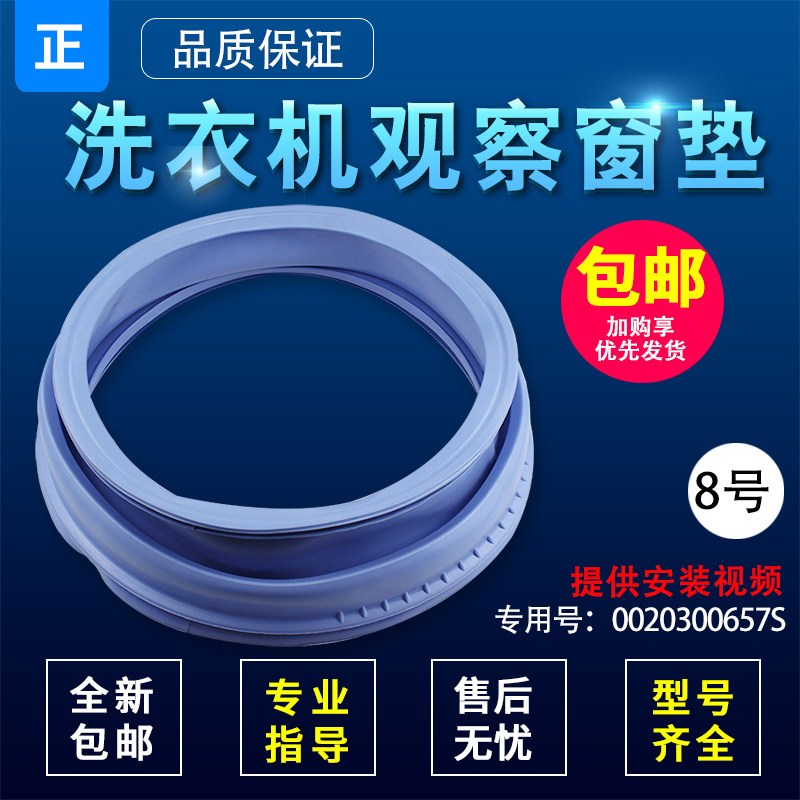 Apply Haier washing machine XQG60-QZB1081 10866 8866 Rubber sealing ring 0020300657S