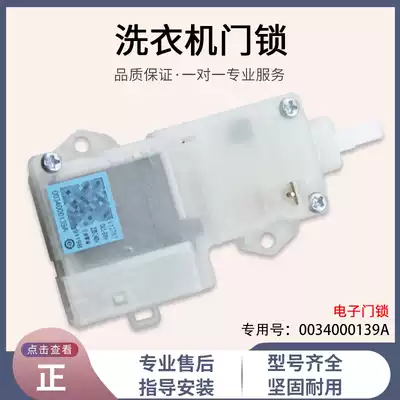 Suitable for Haier drum washing machine micro-delay electronic door lock door switch 0034000139A