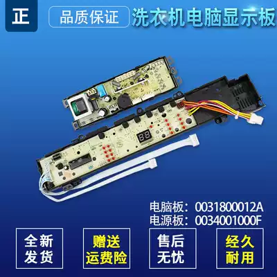 Suitable for Haier washing machine XQS70-60-50-Z9288 LM FM motherboard motherboard 0031800012A