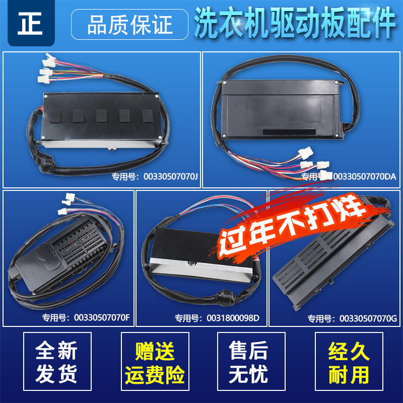 00330507070J DA for Haier automatic washing machine drive inverter board 0031800098 C