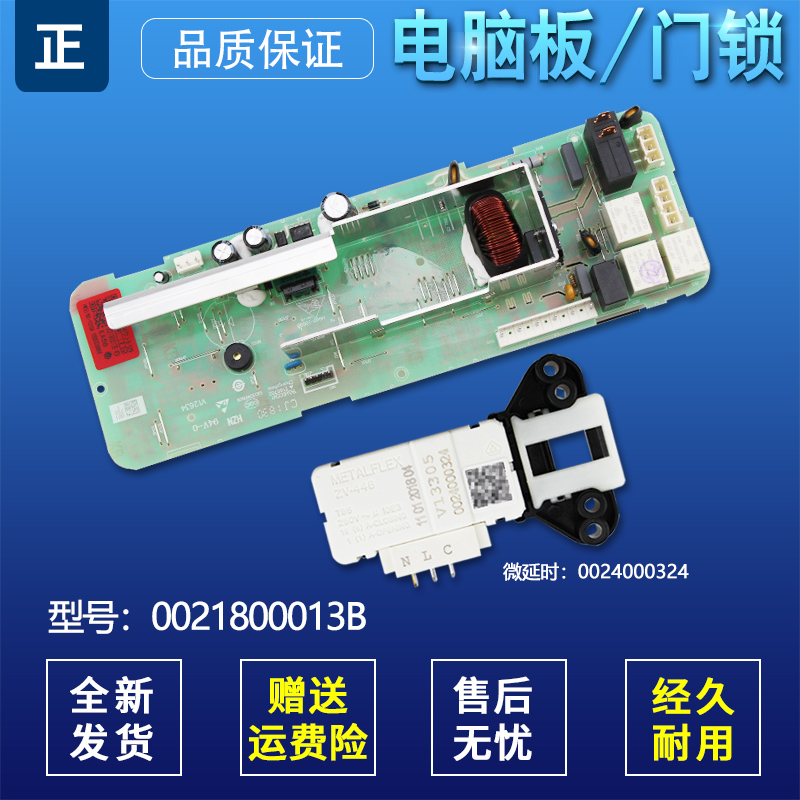 G7061810W G7061810W G606188W TQG70-1021 TQG70-1021 Haier washing machine circuit board motherboard control board