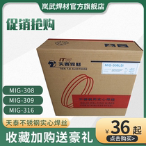 Kunshan Tiantai stainless steel gas shielded welding wire MIG-308L309LMIG-316LMIG-2209 stainless steel welding wire