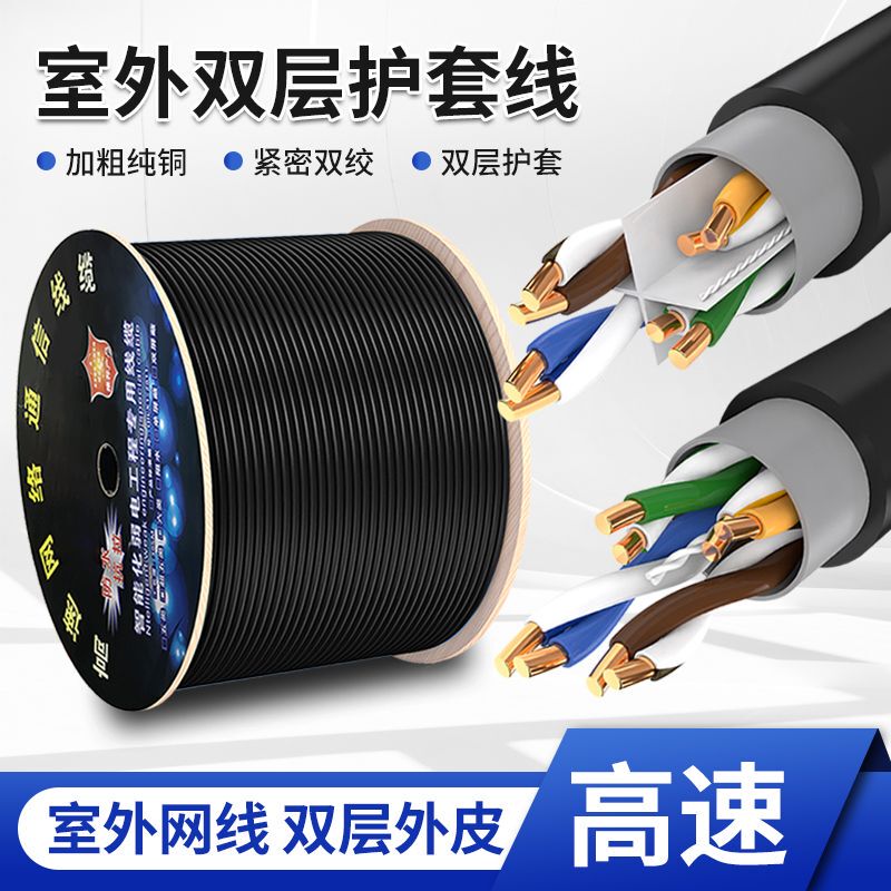 Outdoor Category 6A Oxygen-Free Copper Eight-Core Twisted Pair Network Cable, Outdoor Category 5E Poe Surveillance Waterproof and Sun-Proof Network Cable Outdoor Category 6A Oxygen-Free Copper Eight-Core Twisted Pair Network Cable, Outdoor Category 5E Poe Surveillance Waterproof and Sun-Proof Network Cable