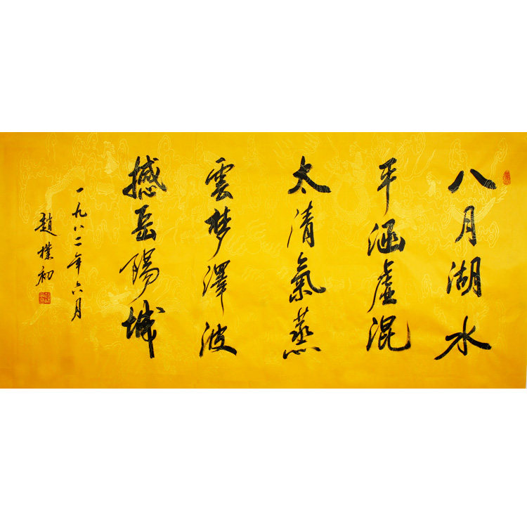 Zhao Puchu word four-foot banner running script rice paper handwritten word August lake level culvert mixed Taiqing painting core not mounted