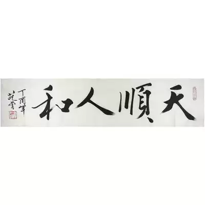 Fan Zeng's calligraphy works Tianshunren and hand-painted four-foot canvas strip running book Living Room study decoration calligraphy and painting to Rongbao