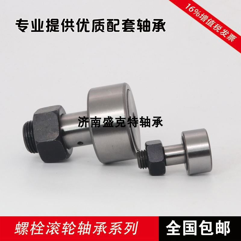 Bolt-type roller roller needle bearing cam bearing CF-10-1 KR26 KR26 CF-12 CF-12 KR32