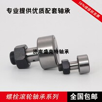 Bolt type roller needle roller bearings Camshaft bearings CF-10-1 KR26 CF-12 KR30 CF-12 KR32