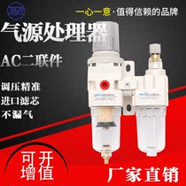 Air-compressor Oil-water separator Gas Source Processing Two-link pieces AC2010-02 Pressure regulation filter AW AL