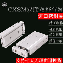 Double-linked double-pole double-shaft cylinder CXSM10-15 20 25 25 65 65 40 50100 50100 machine cylinder