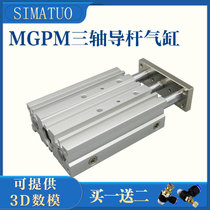 MGPM slim guide rod three-lever triaxial cylinder TCM12-10Z 16 20 20 50 50 75100150200